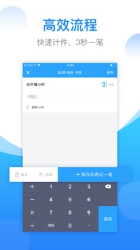 安心計(jì)件截圖