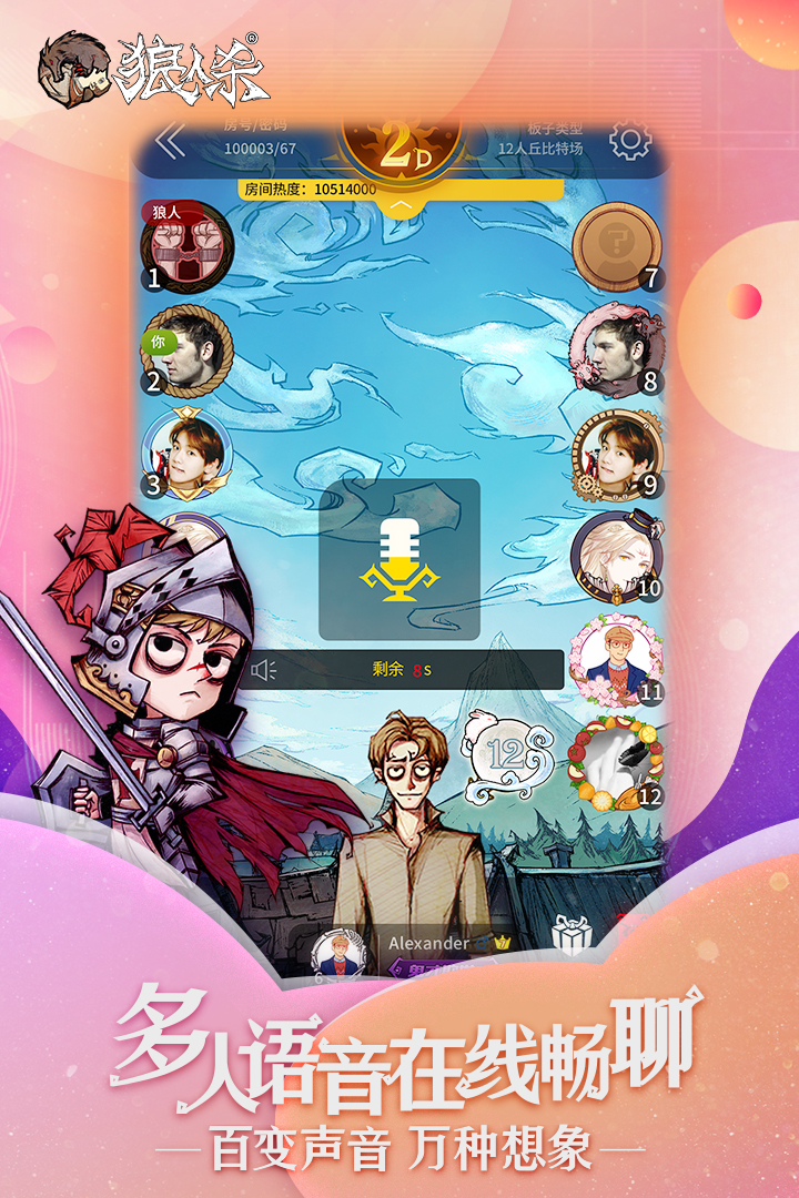 狼人殺截圖預(yù)覽