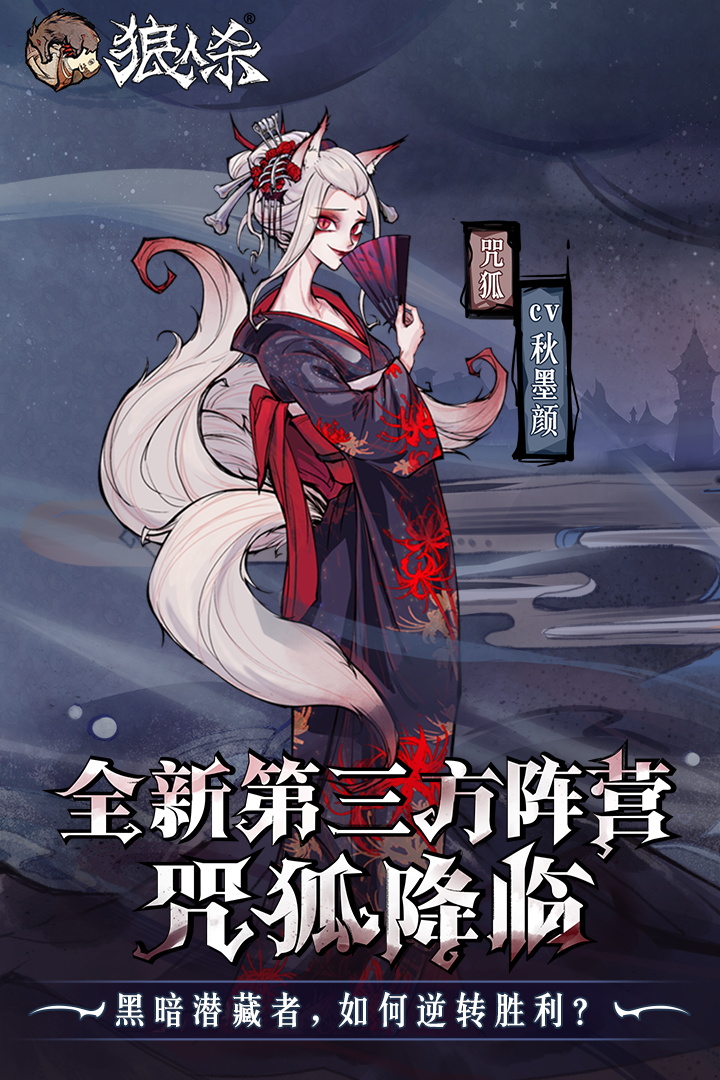 狼人殺截圖預(yù)覽