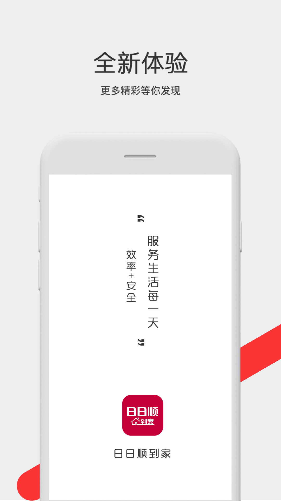 日日顺到家v1.7.1截图1