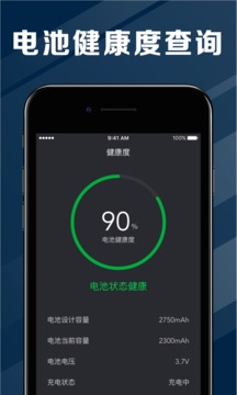 電池醫(yī)生管家截圖