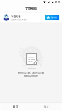 學(xué)霸在線截圖