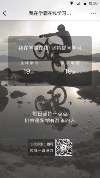 學(xué)霸在線截圖