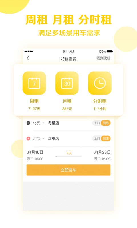 神州租车v6.5.6截图4