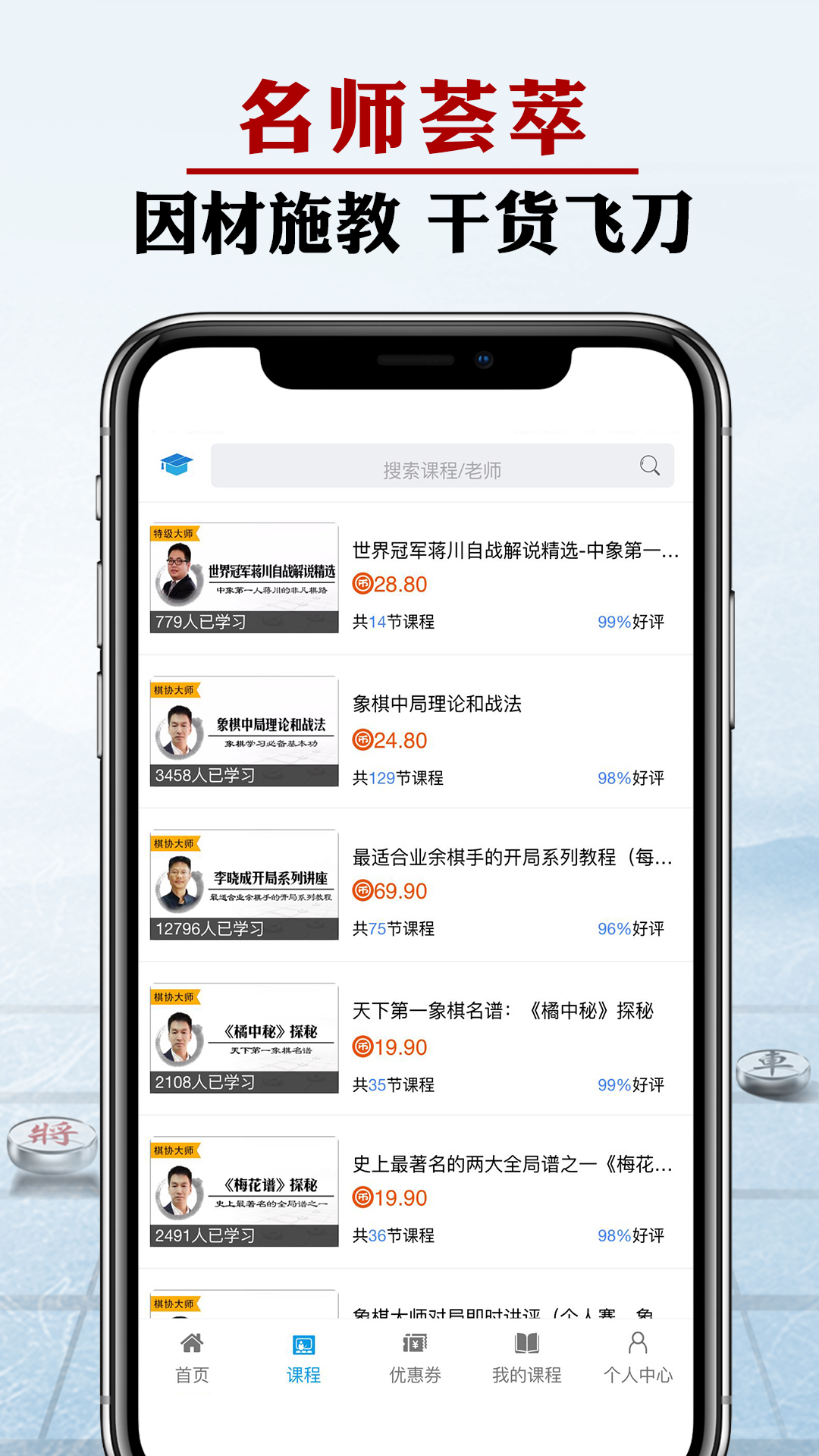 象棋微學堂截圖預覽