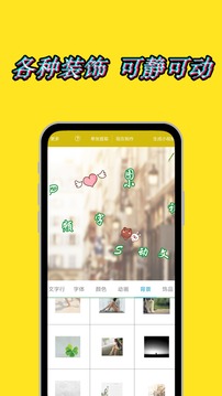 美圖動態(tài)文字秀秀截圖