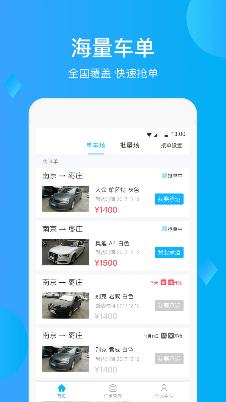 置车物流截图1