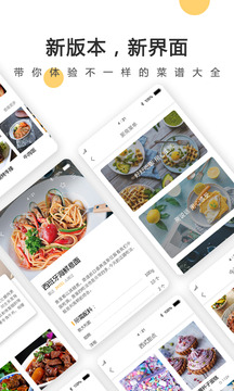 菜譜大全截圖