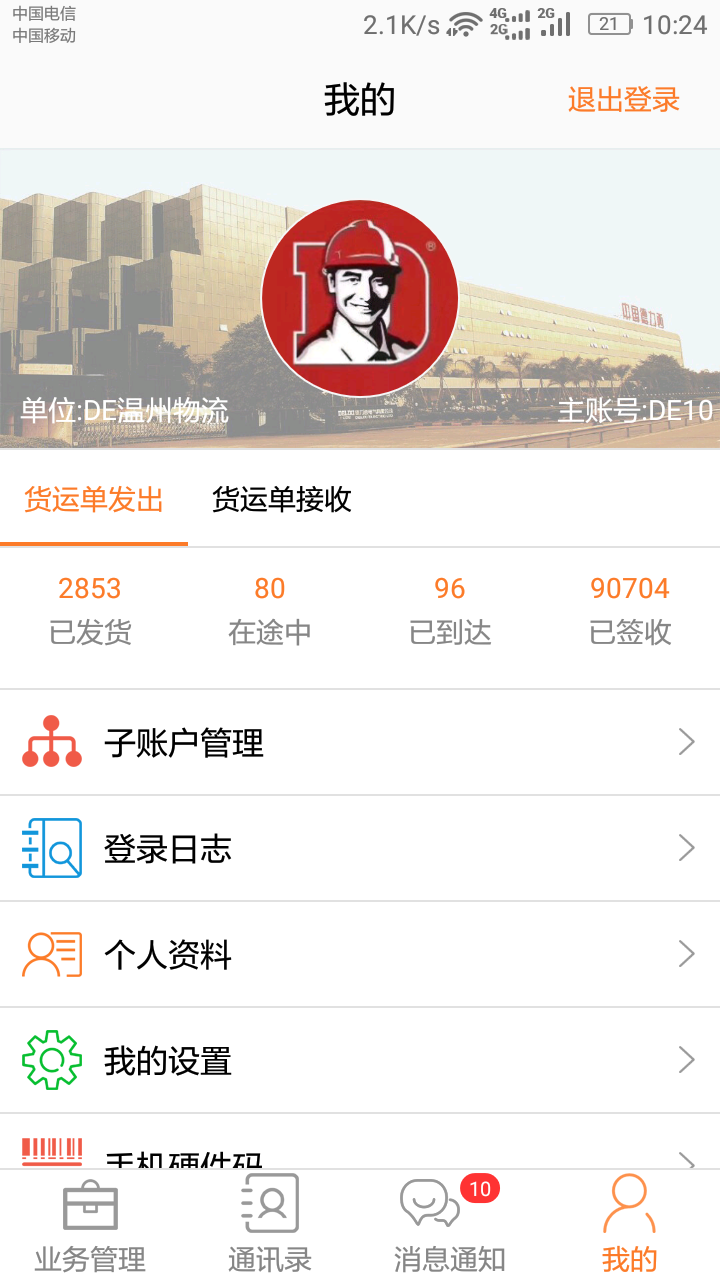 DLX透明物流截圖預(yù)覽