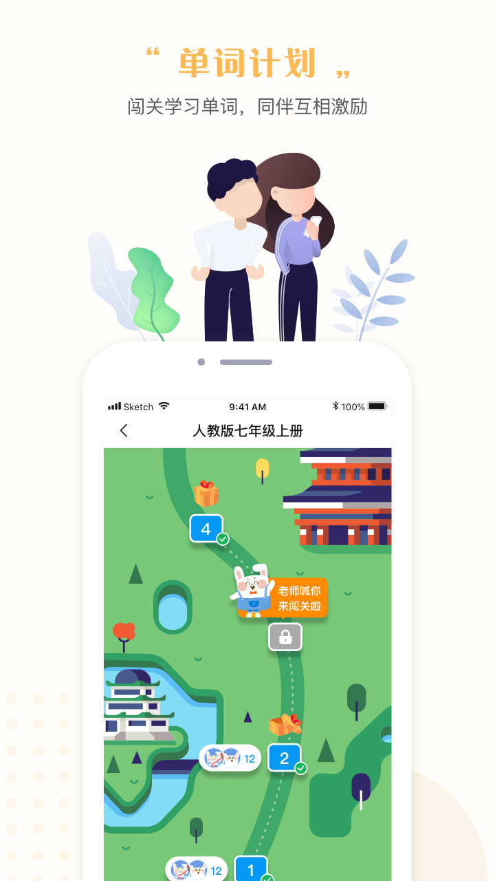 一起中学学生v4.1.0.1044截图2