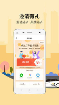 如祺出行截圖