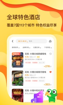 花筑旅行截圖
