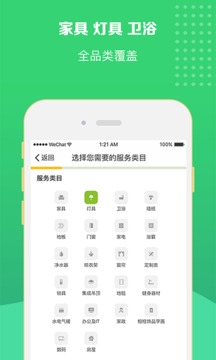 修达达应用截图3