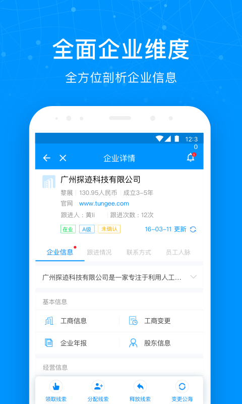 探迹v2.2.1截图4