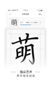 手跡造字截圖