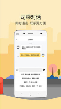 如祺出行截圖