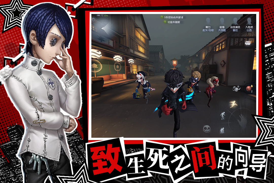 第五人格截圖預(yù)覽