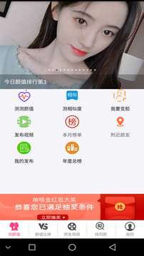 測(cè)測(cè)顏值吧截圖