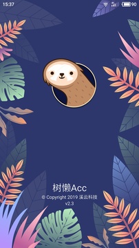 樹(shù)懶Acc截圖