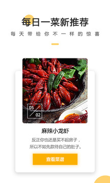 菜譜大全截圖