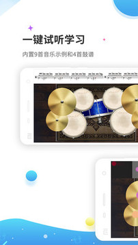 爵士架子鼓截圖