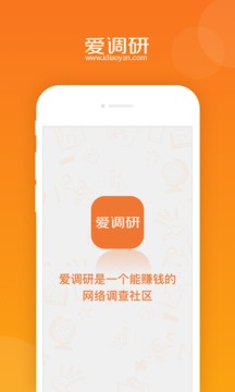 愛(ài)調(diào)研截圖