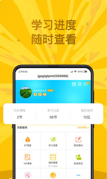 說客英語截圖