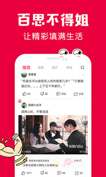 百思不得姐截圖