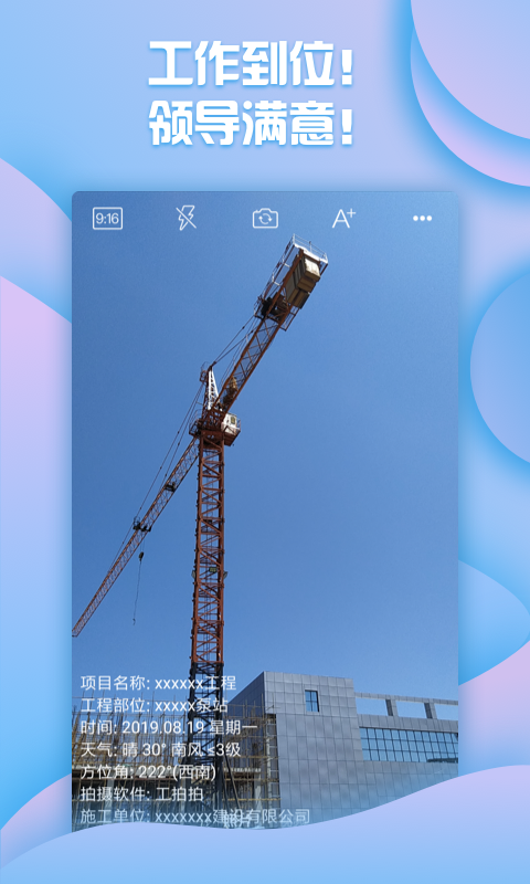 工拍拍截圖預(yù)覽