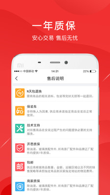 开思汽配v2.7.0截图4