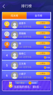 答題王者截圖
