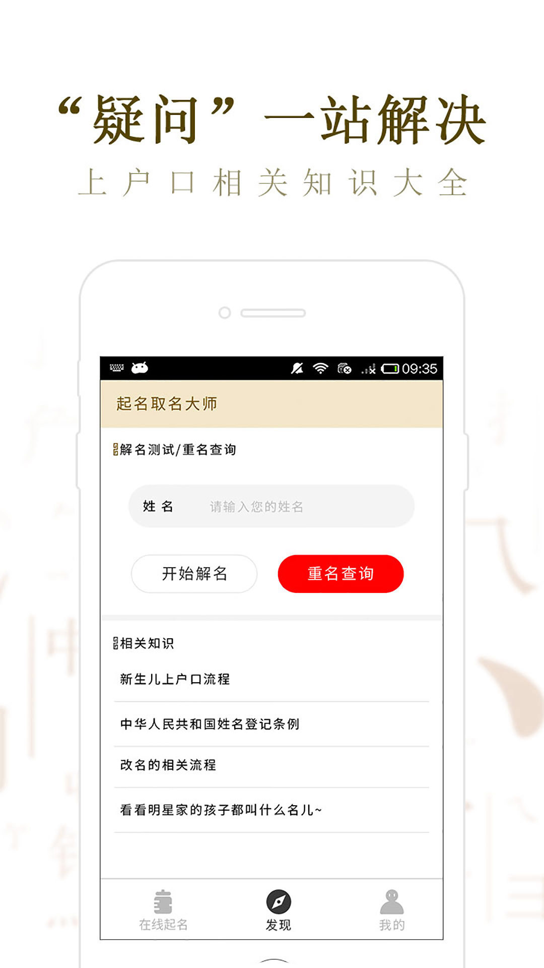 起名取名大师v2.8.2截图5