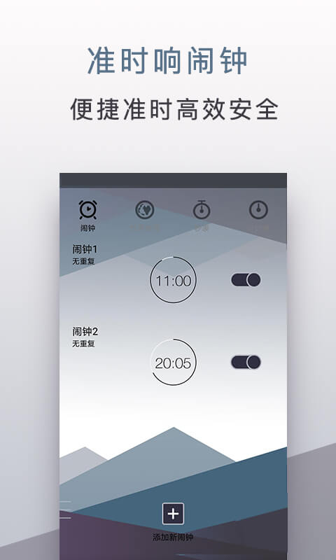 旅行闹钟v1.1.0截图1