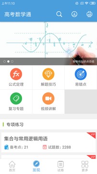 高考數(shù)學通截圖