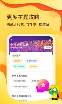 花筑旅行截圖