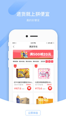 拼便宜v3.4.1截图4