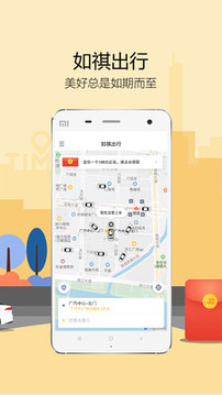 如祺出行截圖