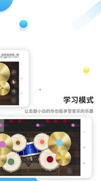 爵士架子鼓截圖