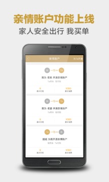 神州專車截圖