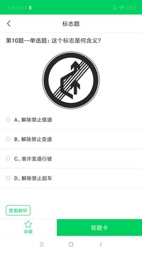 摩托車駕考題庫截圖