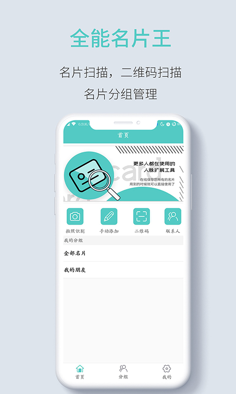 全能名片王v2.7截图1