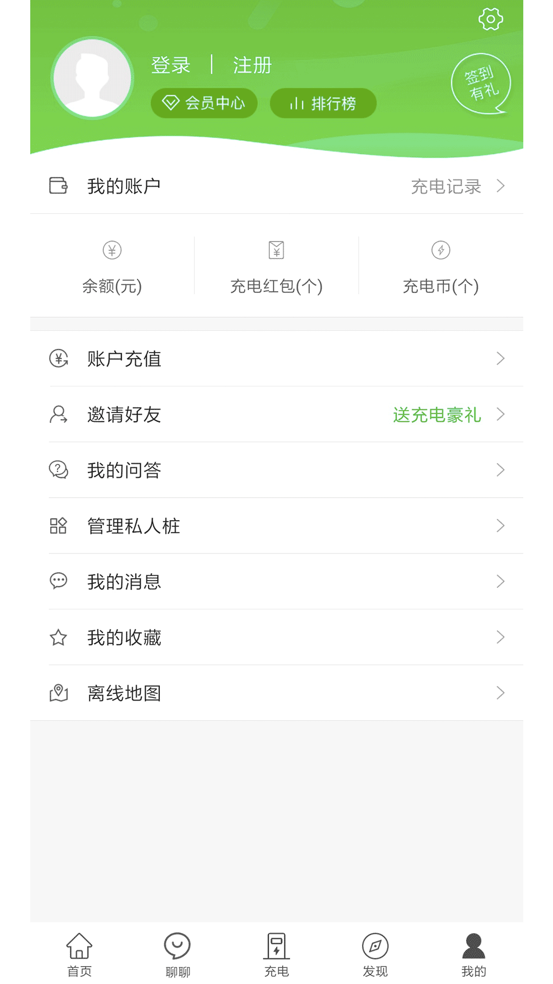 充电桩v3.4.1截图5