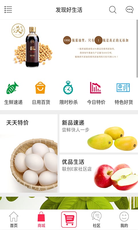 聯(lián)創(chuàng)E家截圖預(yù)覽