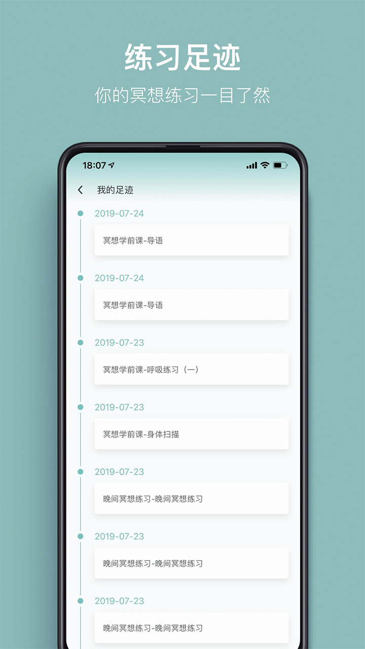 大象冥想v2.0.0截图5