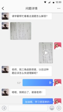 學(xué)霸在線截圖
