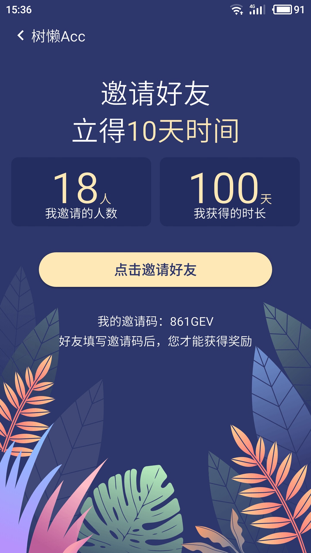 樹懶Acc截圖預(yù)覽