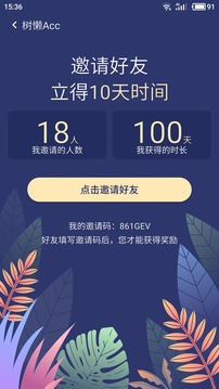 樹(shù)懶Acc截圖