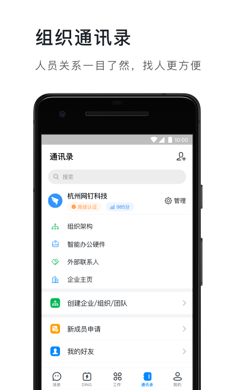 钉钉v4.7.5截图1