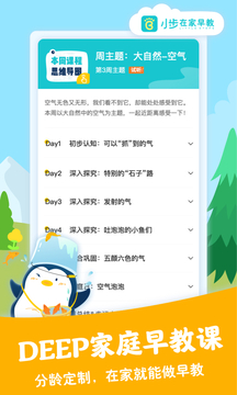 小步在家早教截圖