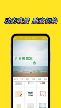 美圖動態(tài)文字秀秀截圖
